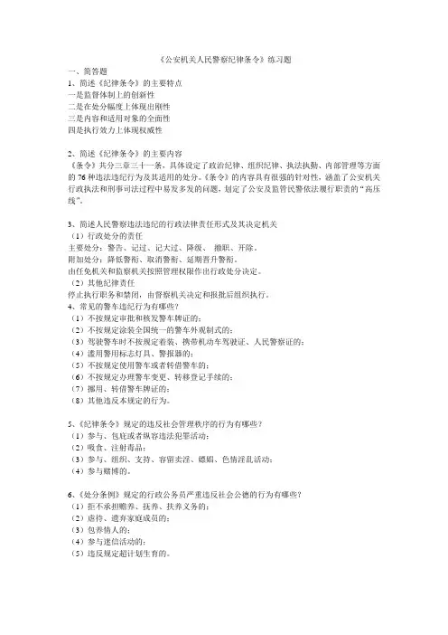 公安机关人民警察纪律条令试题1