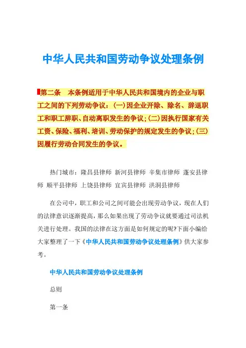 中华人民共和国劳动争议处理条例