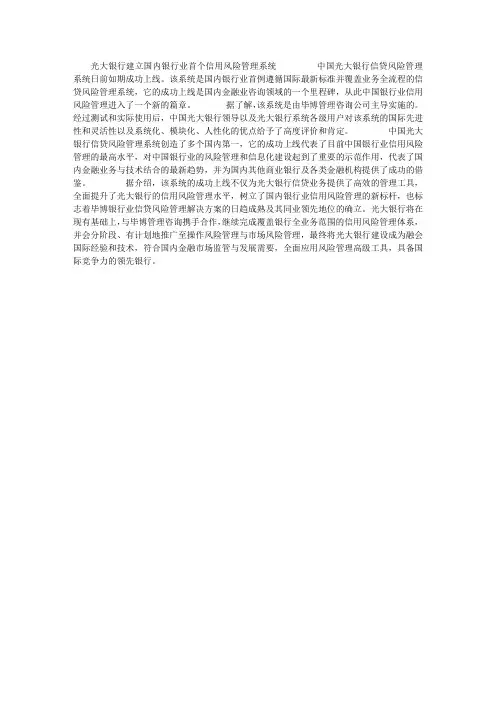 光大银行建立国内银行业首个信用风险管理系统