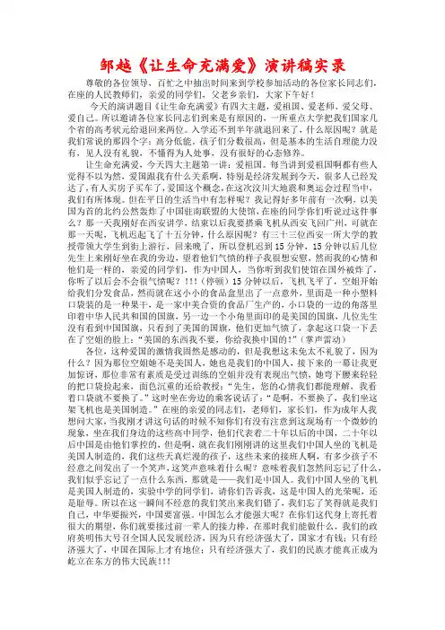 邹越《让世界充满爱》演讲稿