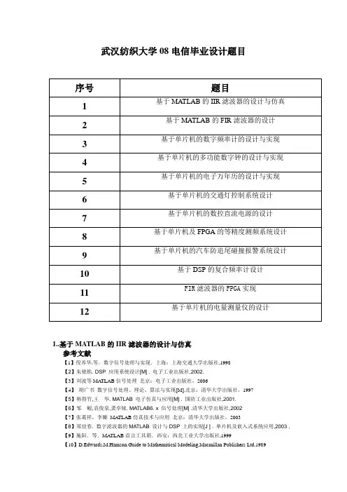 08电信毕业设计题目(1)