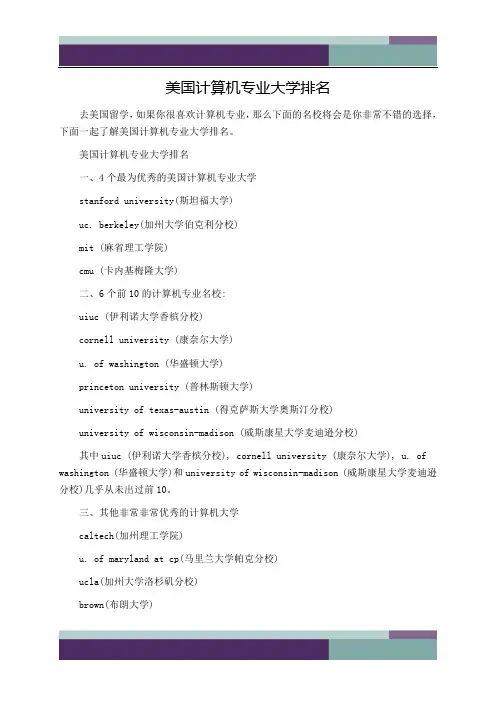 @美国计算机专业大学排名