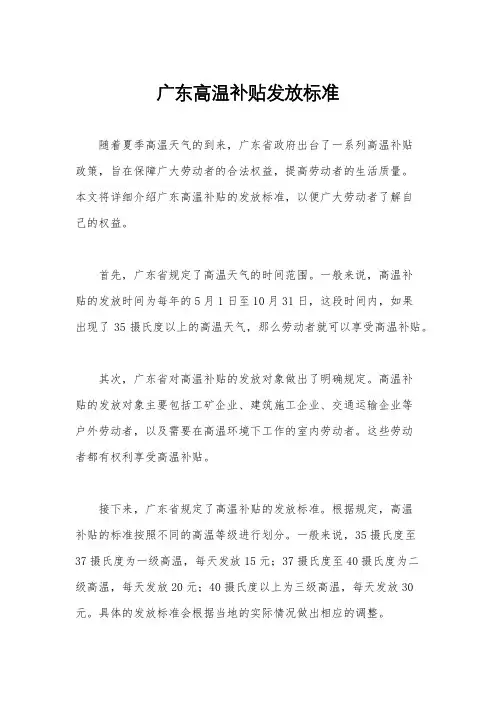 广东高温补贴发放标准