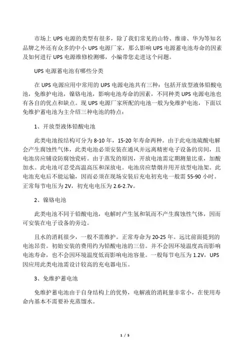 影响UPS电源蓄电池寿命的因素及UPS