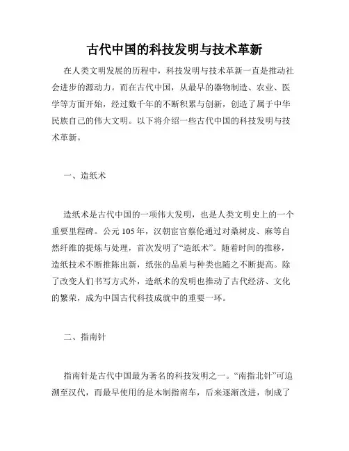 古代中国的科技发明与技术革新