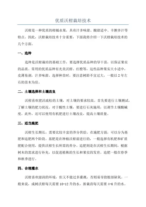 优质沃柑栽培技术