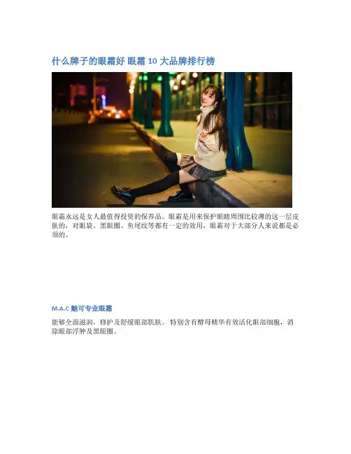 什么牌子的眼霜好 眼霜10大品牌排行榜