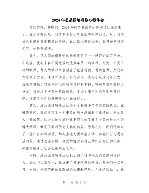 2024年思品国培研修心得体会
