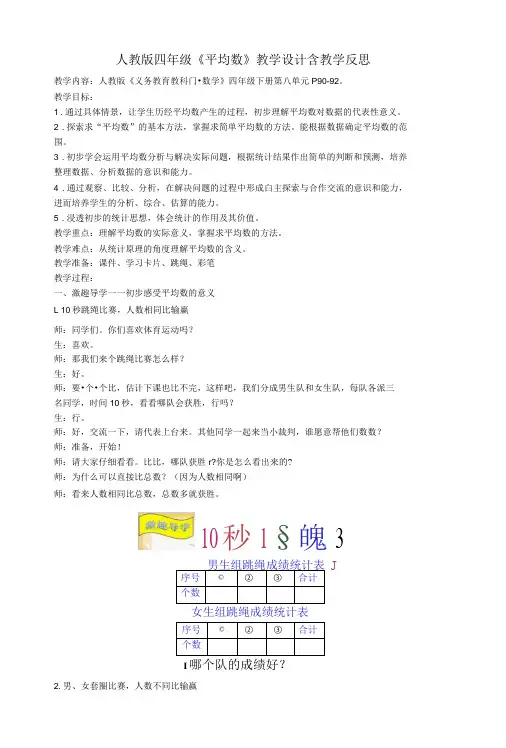 人教版四年级《平均数》教学设计含教学反思