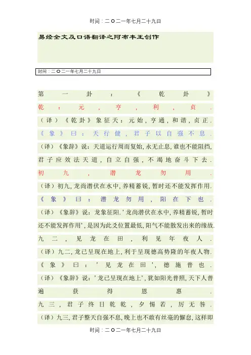 易经全文及白话翻译(全)