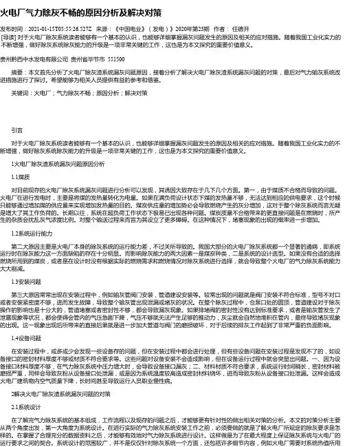 火电厂气力除灰不畅的原因分析及解决对策