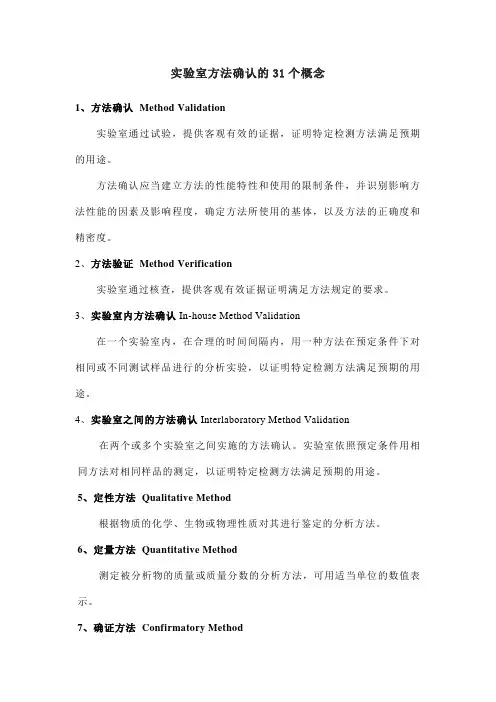 实验室方法确认的31个概念