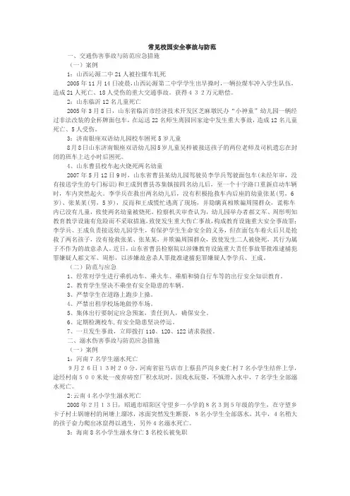 常见校园安全事故与防范
