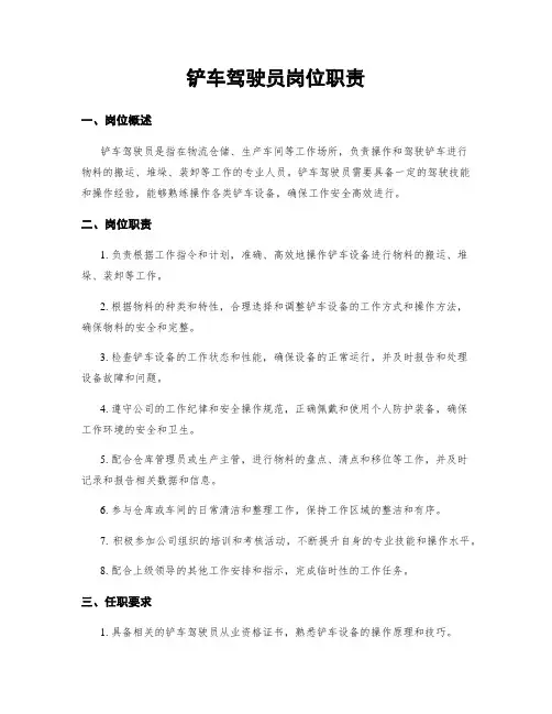 铲车驾驶员岗位职责
