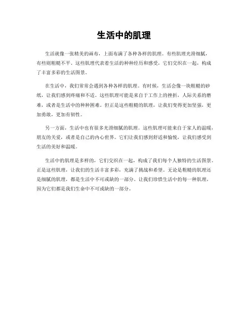 生活中的肌理