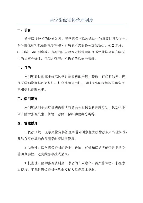医学影像资料管理制度