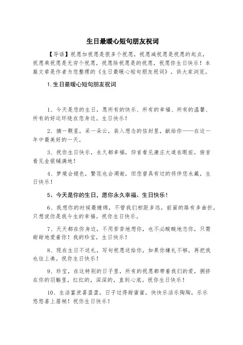 生日最暖心短句朋友祝词