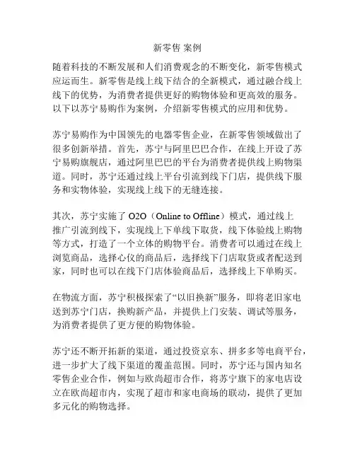新零售 案例