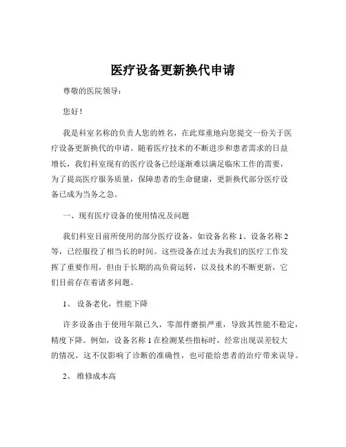 医疗设备更新换代申请