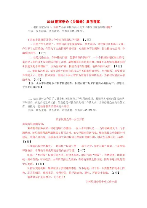 2018年湖南申论(乡镇卷)解析及参考答案