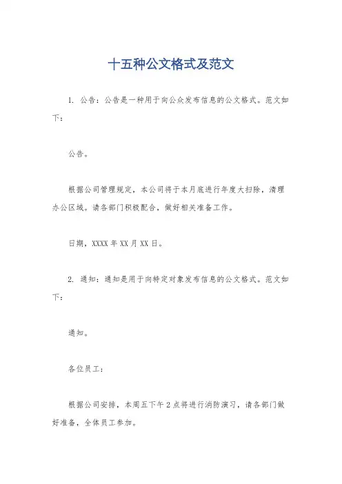 十五种公文格式及范文