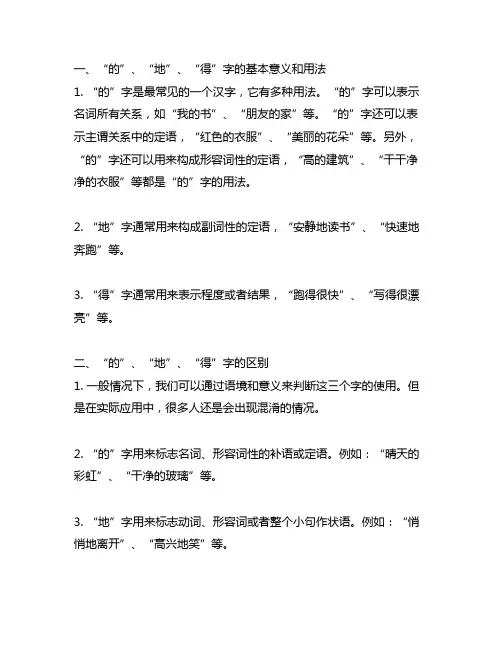 的地得三个字的区别与用法顺口溜