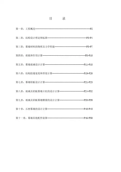 干挂石材幕墙计算书编写