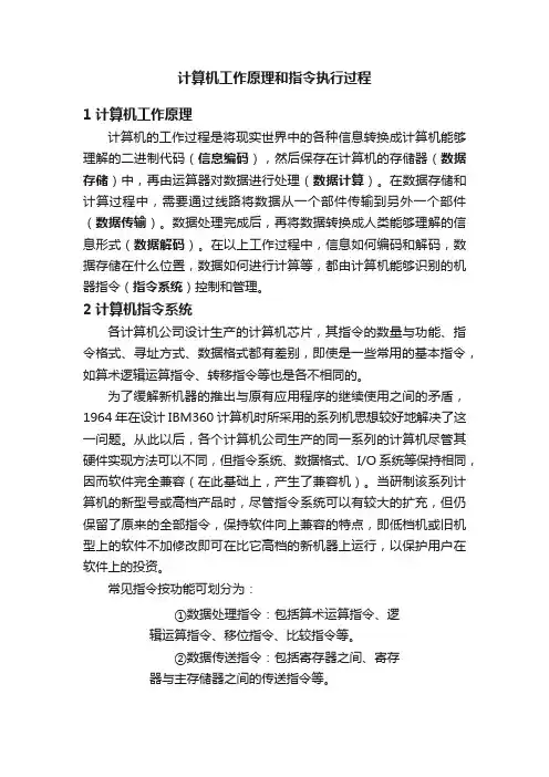 计算机工作原理和指令执行过程