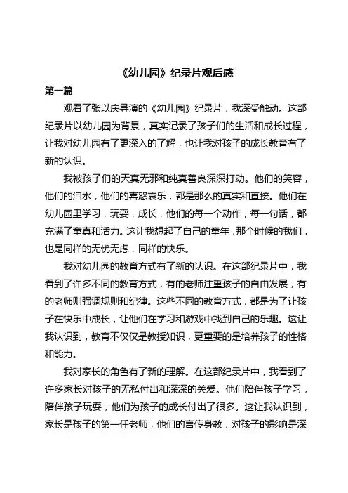 张以庆《幼儿园》纪录片观后感