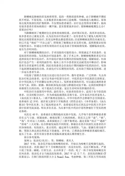 肺鳞癌晚期怎么办 需要治疗吗