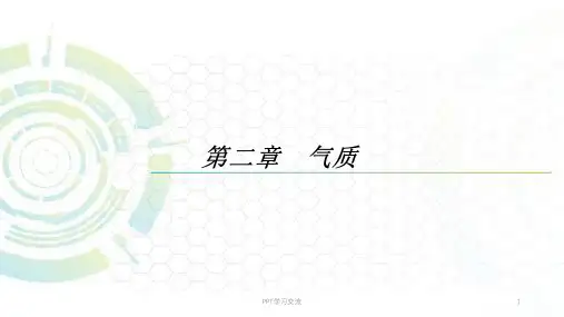 大学生心理健康教育气质与气质测试 课件