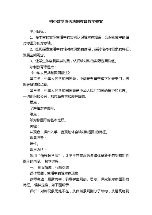 初中数学渗透法制教育教学教案