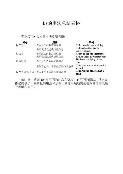 lie的用法总结表格