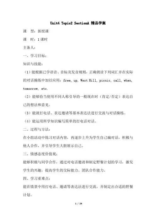仁爱版七年级上册英语第四单元学案全