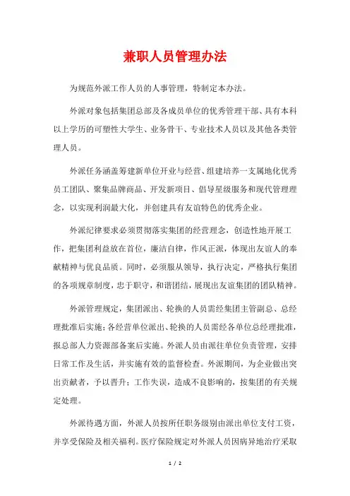 兼职人员管理办法