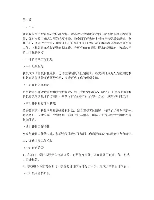 本科评估中期报告(3篇)