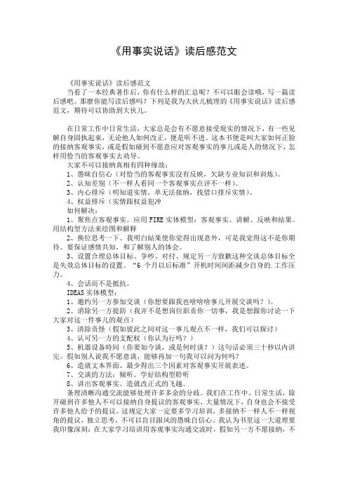 《用事实说话》读后感范文