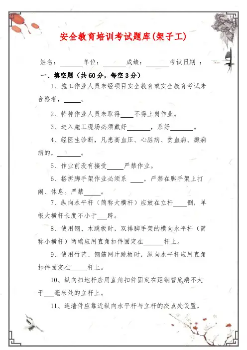 安全教育培训考试题库(架子工)附答案