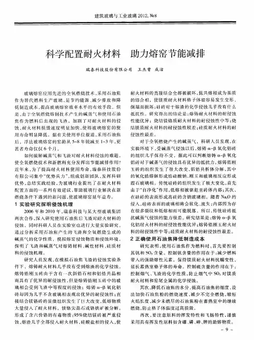科学配置耐火材料 助力熔窑节能减排