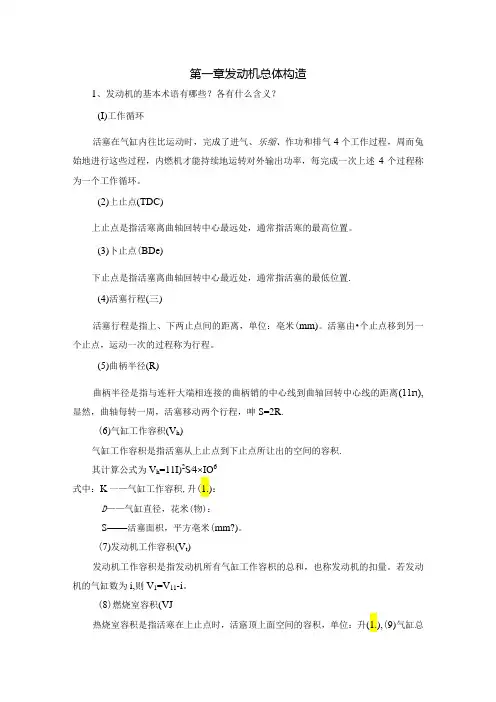 工程机械发动机构造与维修(第2版)习题及答案