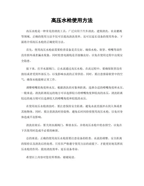 高压水枪使用方法