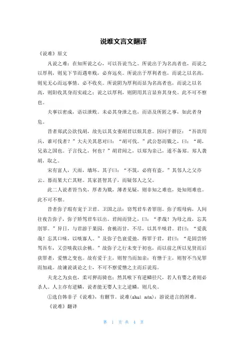 说难文言文翻译