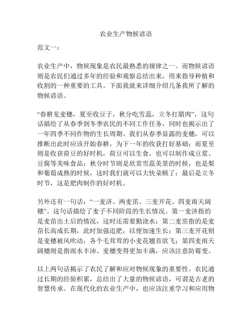 农业生产物候谚语