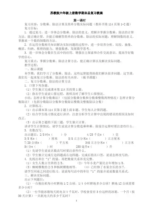 苏教版小学六年级上册数学期末总复习教案