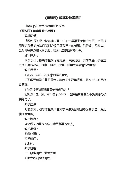 《颐和园》教案及教学反思