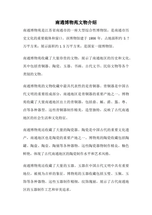 南通博物苑文物介绍