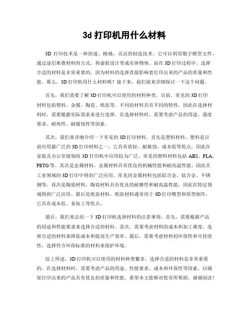 3d打印机用什么材料