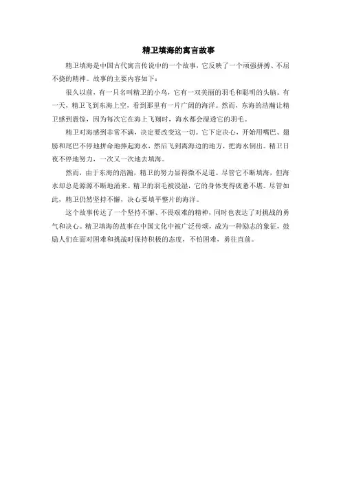 精卫填海的寓言故事