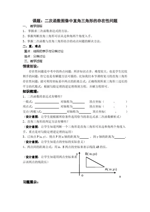 数学人教版九年级上册二次函数图像中直角三角形的存在性问题