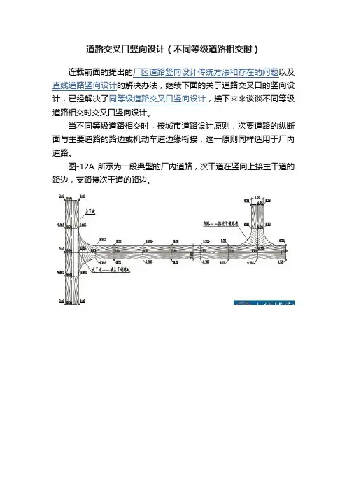 道路交叉口竖向设计（不同等级道路相交时）